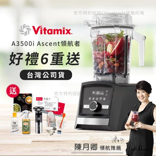 【美國Vitamix】Ascent領航者全食物調理機 智能x果汁機 尊爵級-A3500i-曜石黑(官方公司貨)-陳月卿推薦