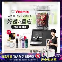 【美國Vitamix】Ascent領航者全食物調理機 智能x果汁機 尊爵級-A3500i-曜石黑(官方公司貨)-陳月卿推薦