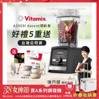 【美國Vitamix】Ascent領航者全食物調理機 智能x果汁機 尊爵級-A3500i-曜石黑(官方公司貨)-陳月卿推薦