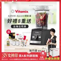 【美國Vitamix】Ascent領航者全食物調理機 智能x果汁機 尊爵級-A3500i-曜石黑(官方公司貨)-陳月卿推薦