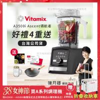 【美國Vitamix】Ascent領航者全食物調理機 智能x果汁機 尊爵級-A3500i-曜石黑(官方公司貨)-陳月卿推薦