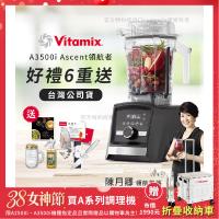 【美國Vitamix】Ascent領航者全食物調理機 智能x果汁機 尊爵級-A3500i-曜石黑(官方公司貨)-陳月卿推薦