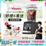 【美國Vitamix】Ascent領航者全食物調理機 智能x果汁機 尊爵級-A3500i-曜石黑(官方公司貨)-陳月卿推薦