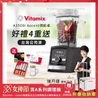 【美國Vitamix】Ascent領航者全食物調理機 智能x果汁機 尊爵級-A3500i-曜石黑(官方公司貨)-陳月卿推薦