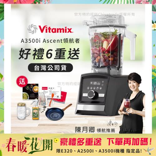 美國Vitamix】Ascent領航者全食物調理機智能x果汁機尊爵級-A3500i-曜石