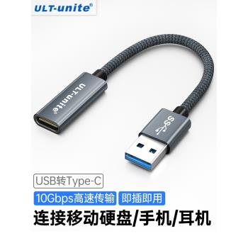 USB3.1公轉Type-C母數據線轉接頭延長器高速傳輸適用于筆記本電腦連接移動硬盤拓擴展塢數字解碼耳機車載充電