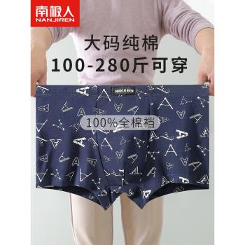 南極人內褲男士純棉加肥加大四角中老年100%全棉襠寬松大碼短褲頭