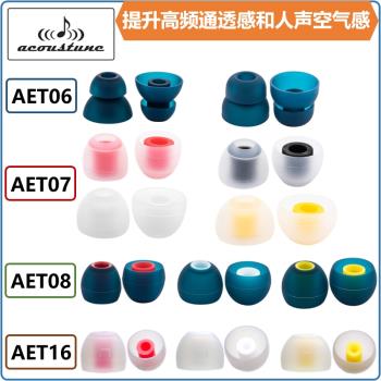 日本Acoustune AET07耳機套AET06雙節套AET08耳塞套AET16細導管套