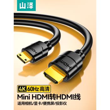 mini hdmi轉hdmi線迷你小轉大4K高清連接轉接頭適用佳能單反相機