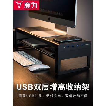 鹿為電腦顯示器增高架 臺式屏桌面收納底座屏幕支架USB辦公室置物