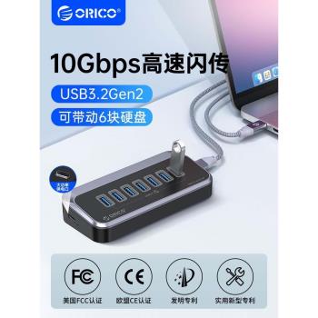 ORICO奧睿科分線器USB3.2Gen2擴展塢10Gbps集線器typec拓展塢hub帶轉接頭電源供電適用于筆記本電腦延長線