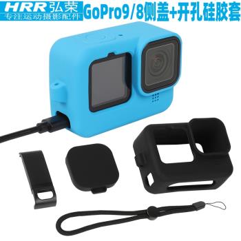 弘榮 GoPro10/9/8側開孔矽膠保護套hero10 balck充電側蓋套裝配件