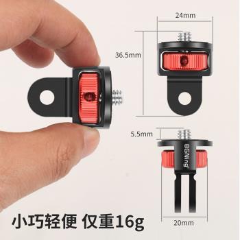 BGNing 運動相機轉接頭適用GOPRO13系列Insta360等1/4可調旋轉座