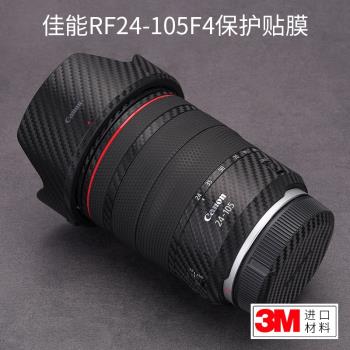 美本堂 適用於佳能RF24-105 F4 L IS USM鏡頭保護貼膜24105 貼紙3M