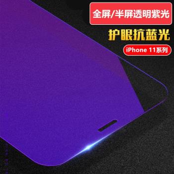 適用iPhone 15紫光鋼化玻璃膜蘋果14 13 12 11 Pro XR XS Max抗藍光手機6 7 8 Plus保護膜13 MINI