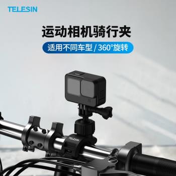 泰迅TELESIN運動相機騎行支架適配GoPro11自行車摩托山地車單車把手固定action2/3車管夾大疆第一視覺固定夾