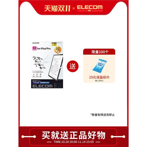 ELECOM類紙膜寫字膜2025新款iPad Pro 11/13英寸紙感貼膜 Air6/7手寫磨砂膜平板保護膜屏幕保護膜