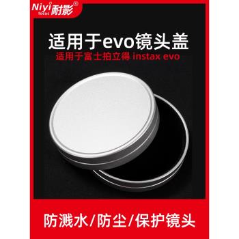 耐影 EVO鏡頭蓋貼膜相機包適用于富士拍立得mini EVO肩帶專用配件背帶鏡頭蓋Fujifil instax拍立得相機保護蓋