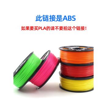 3d列印耗材ABS HIPS 1.75mm 3.0 abs材料3d列印機耗材料 1kg 3D列印筆材料線條 3D畫筆塗鴉筆列印耗材料絲線