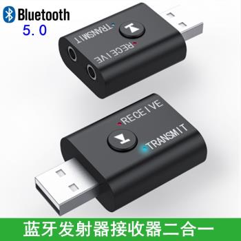 藍芽5.0音訊發射接收器二合一臺式電腦電視投影儀3.5mm轉音響耳機