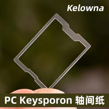 軸間墊軸間紙機械鍵盤軸體修復防卡軸PC進口keysporon適配MX Film