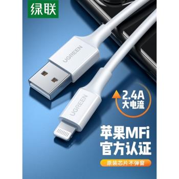 UGREEN綠聯MFi認證USB數據線14Max/12手機快充電iPad適用于蘋果13