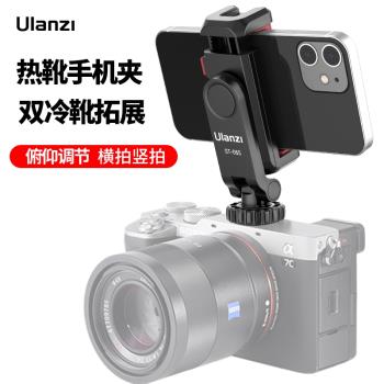 優籃子ST-06s熱靴手機夾多功能微單反相機底座vlog影片攝影冷靴固定夾適用佳能索尼手機拓展監視器雲臺支架