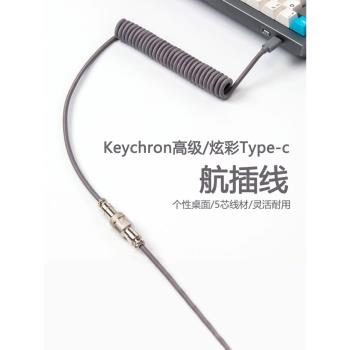 Keychron鍵盤航插線螺旋Typec數據彈簧線客制化線充電線USB轉接頭