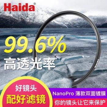 Haida海大UV鏡雙面鍍膜薄款NanoPro保護鏡 適用於佳能尼康nikon索尼相機防水uv濾鏡