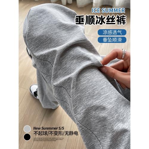冰絲窄版闊腿褲女夏季薄款灰色香蕉運動褲子高腰垂感休閑直筒衛褲