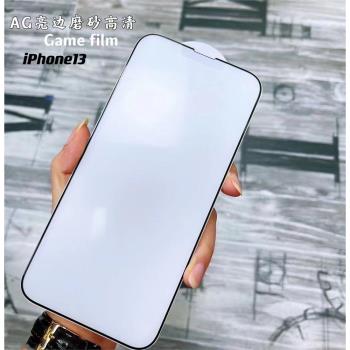 iPhone 14霧面鋼化膜蘋果13 12 11 Pro Max磨砂亮邊防指紋手機膜+