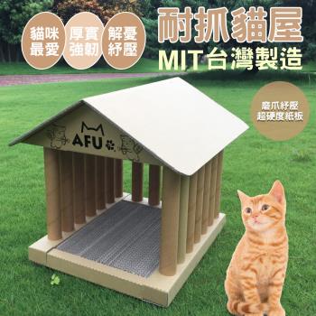 【毛孩王】AFU 臺製50x42x48cm雅典娜神殿貓抓屋ACYH