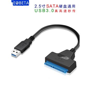 sata轉usb3.0易驅線2.5英寸機械SSD硬盤通用轉接線外接讀取器轉換