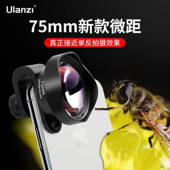Ulanzi優籃子 75mm手機微距鏡頭適用拍照12pro專業拍攝高清外置外接拍攝手機單反鏡頭