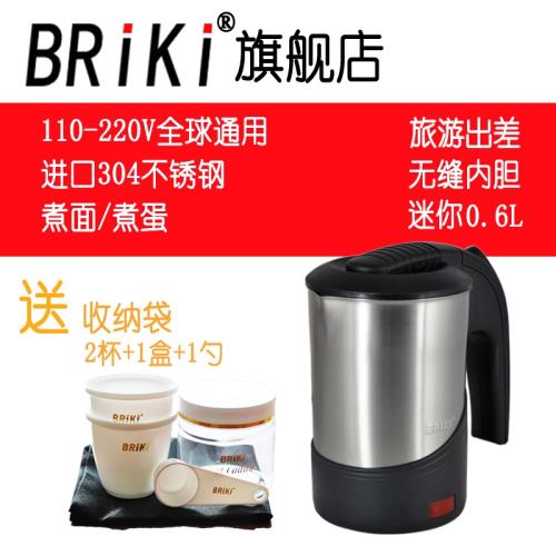 BRiki60D旅行電熱水壺便攜迷你一體出國旅游電水杯不銹鋼110-220v