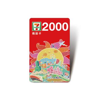 【統一超商】2000元虛擬商品卡