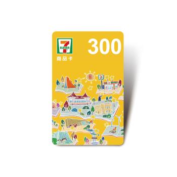 【統一超商】300元虛擬商品卡