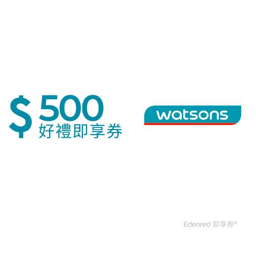 【屈臣氏】500元好禮即享券(餘額型)