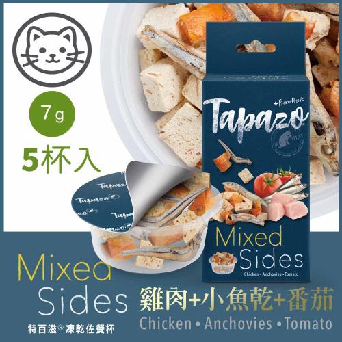 TAPAZO 特百滋 絕配凍乾佐餐杯 貓用#2 _(雞肉+小魚+番茄) (7gx5杯) 貓凍乾 貓咪零食 凍乾 獎勵 點心 效期：20260201