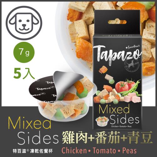TAPAZO 特百滋 絕配凍乾佐餐杯 犬用#4 _(雞肉+番茄+青豆) (7gx5杯) 犬凍乾 犬零食 凍乾 獎勵 點心  效期：20251201