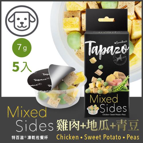TAPAZO 特百滋 絕配凍乾佐餐杯 犬用#1_(雞肉+地瓜+青豆) (7gx5杯) 犬凍乾 犬零食 凍乾 獎勵 點心 效期：20260201
