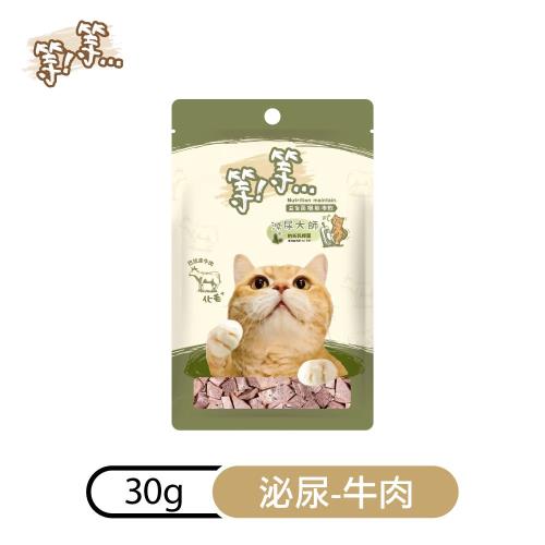 等等益生菌凍乾-貓零食-泌尿大師(牛肉) 貓凍乾 獎勵 點心