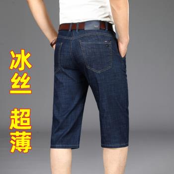 夏季薄款牛仔中褲男冰絲男士七分褲超薄款短褲高檔彈力寬松7分褲