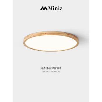 Miniz全光譜護眼吸頂燈書房閱讀燈高顯指超薄燈現代簡約原木風燈