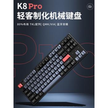 Keychron K8Pro藍牙無線機械鍵盤有線87鍵辦公適配Mac輕客制化Win
