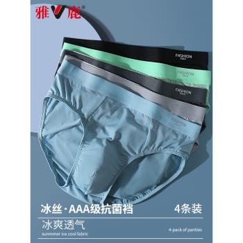 南極人三角內褲男士冰絲無痕性感男款2024新款男式男生底褲褲衩YW