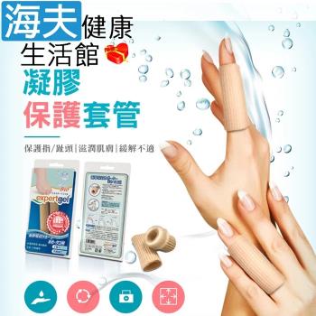 愛倍多 皮膚壓力保護器 (未滅菌)【海夫】百力 Expertgel 手指 腳趾凝膠保護套 M號(EG-500001)