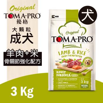 TOMA-PRO 優格 成犬 羊肉+米(大顆粒)-3 kg