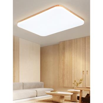 客廳燈現代簡約大氣家用日式超薄吸頂燈北歐原木燈具led極簡燈飾