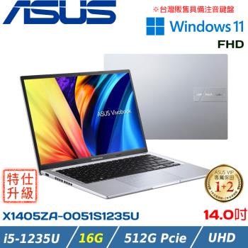 (改機升級)ASUS Vivobook 14吋 輕薄筆電 i5-1235U/8G+8G/512G SSD/X1405ZA-0051S1235U 冰河銀
